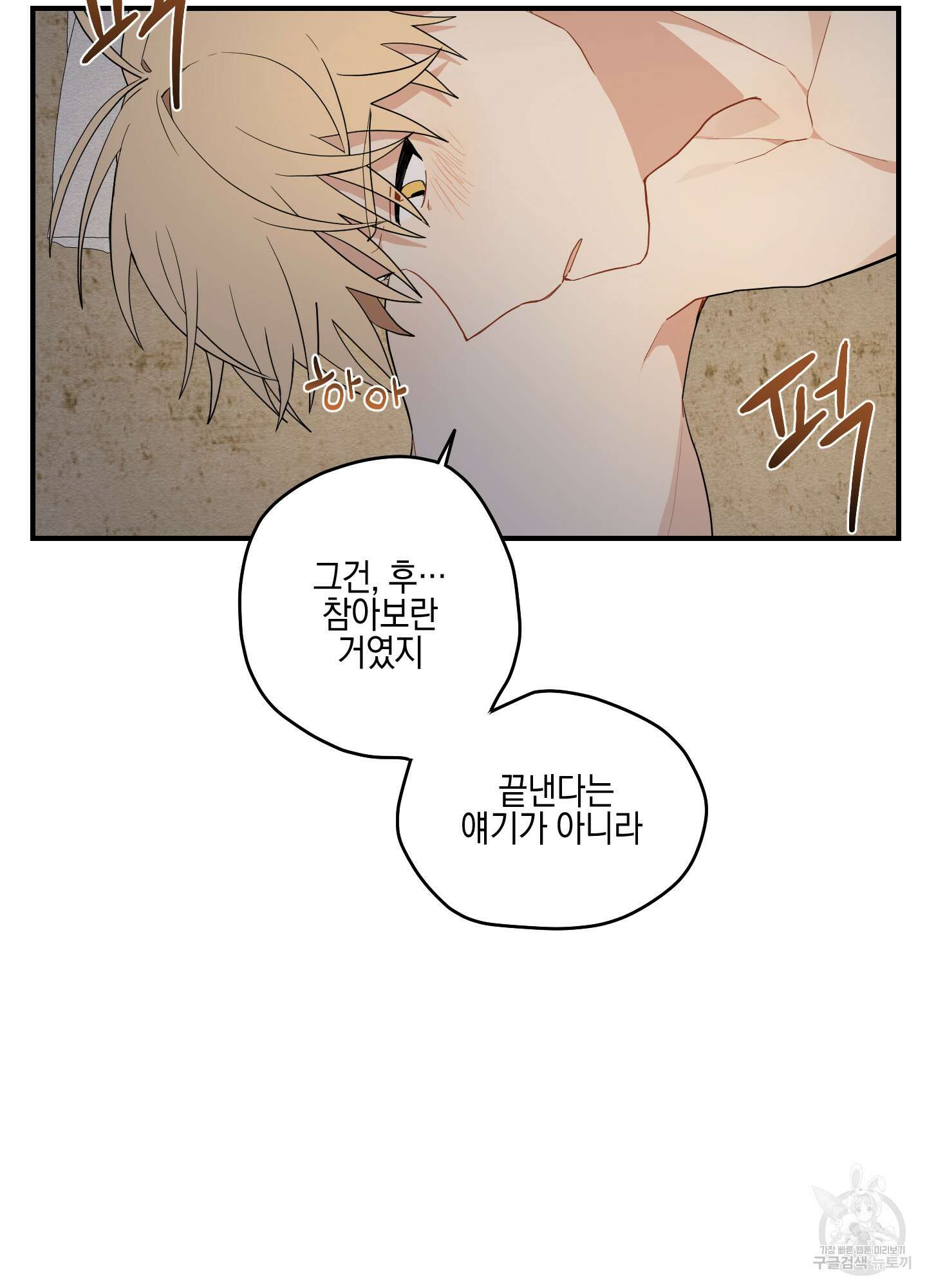 개나리가 떨어진 길 16화 15