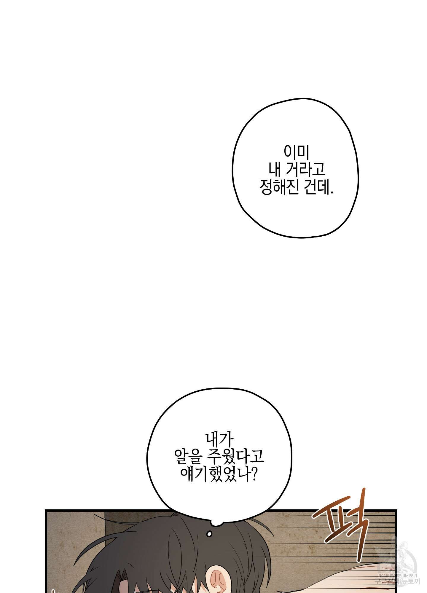 개나리가 떨어진 길 16화 32