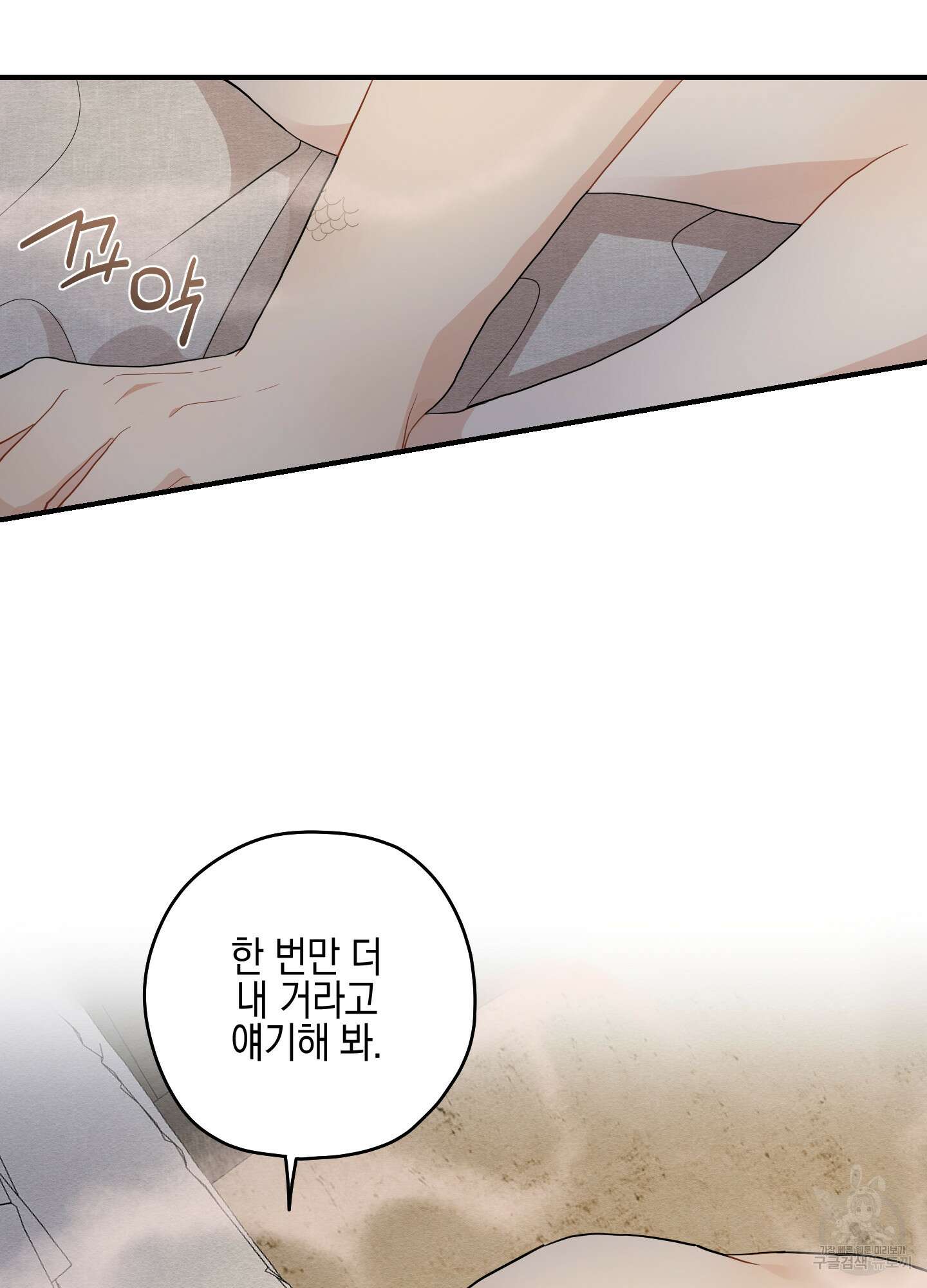 개나리가 떨어진 길 16화 37