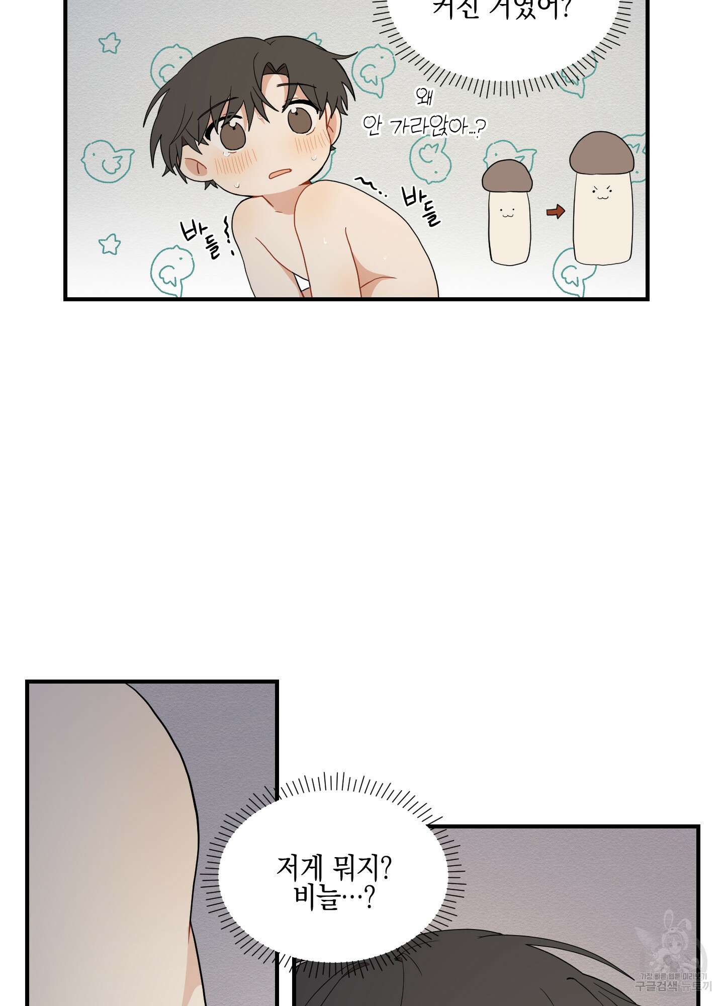 개나리가 떨어진 길 16화 53