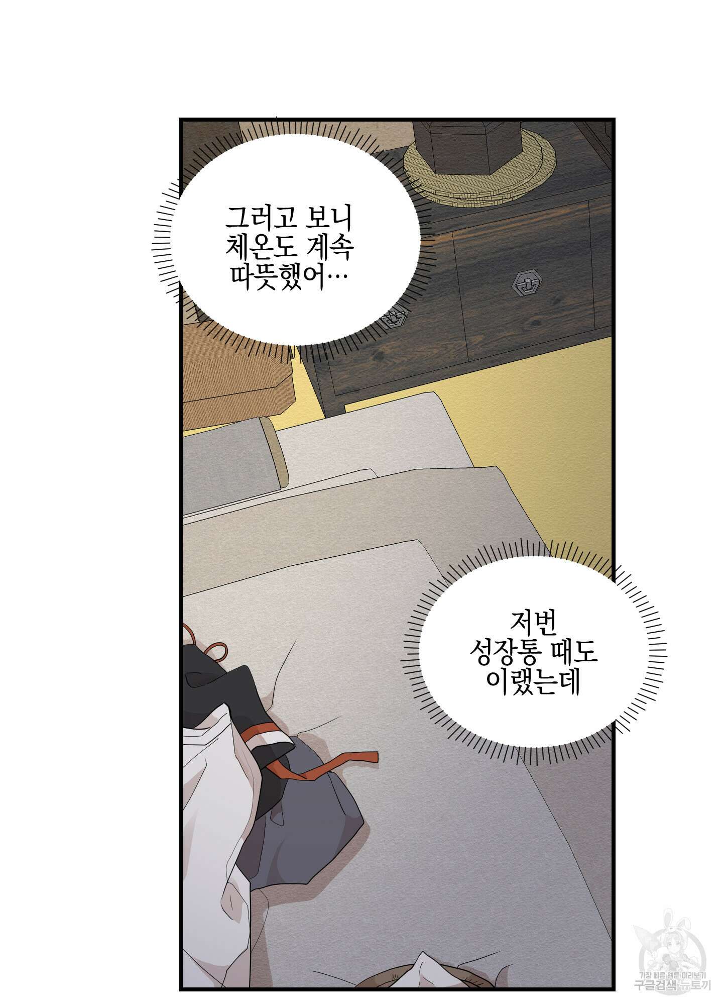 개나리가 떨어진 길 16화 55