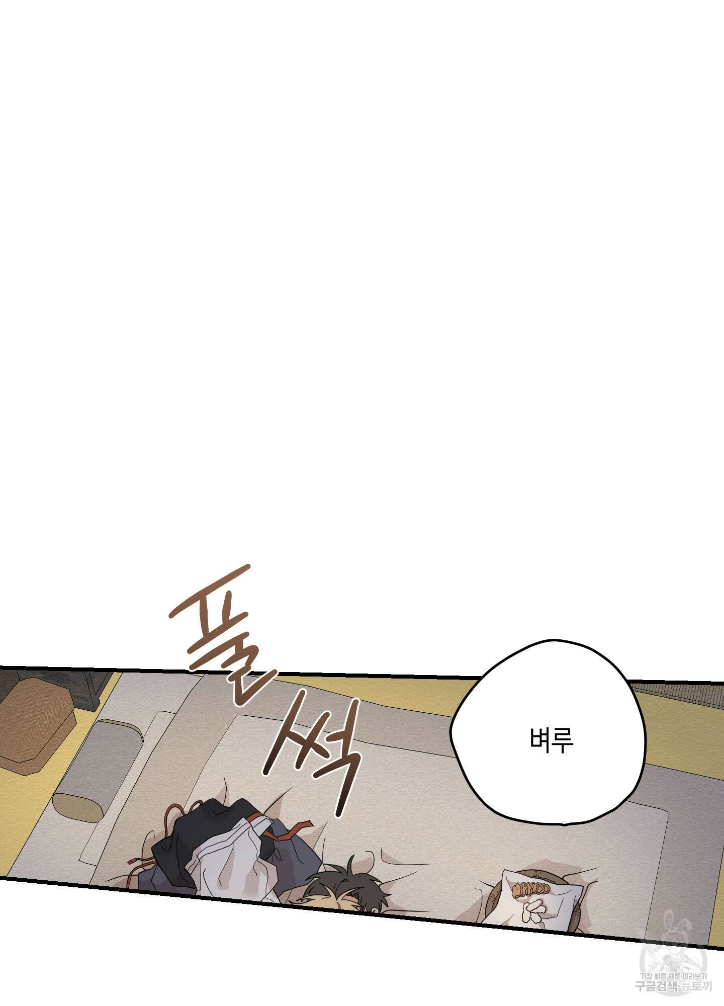 개나리가 떨어진 길 16화 68