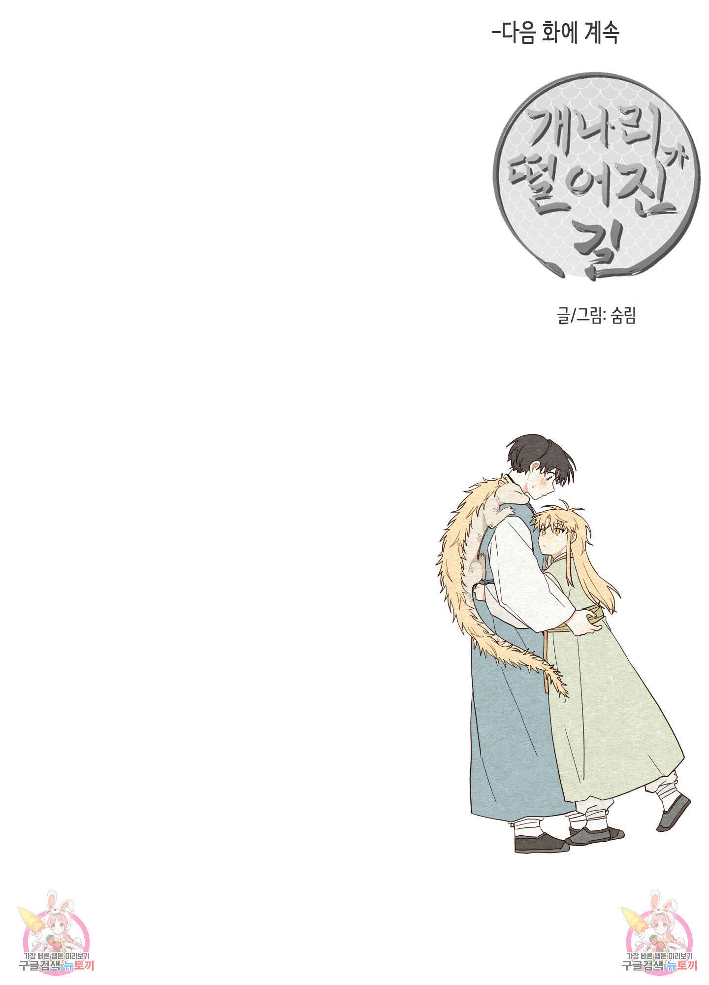 개나리가 떨어진 길 16화 71
