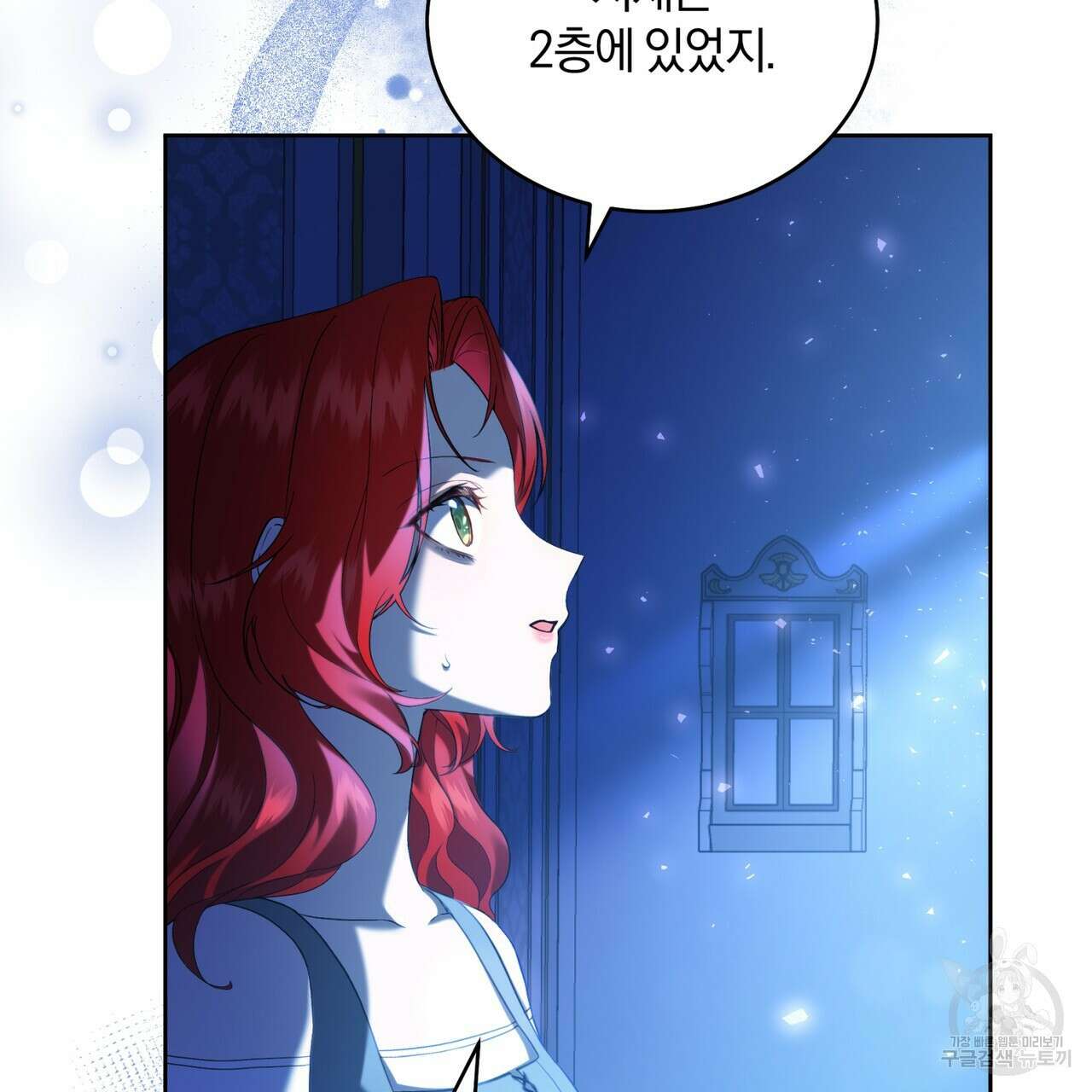 요정의 유산 23화 8