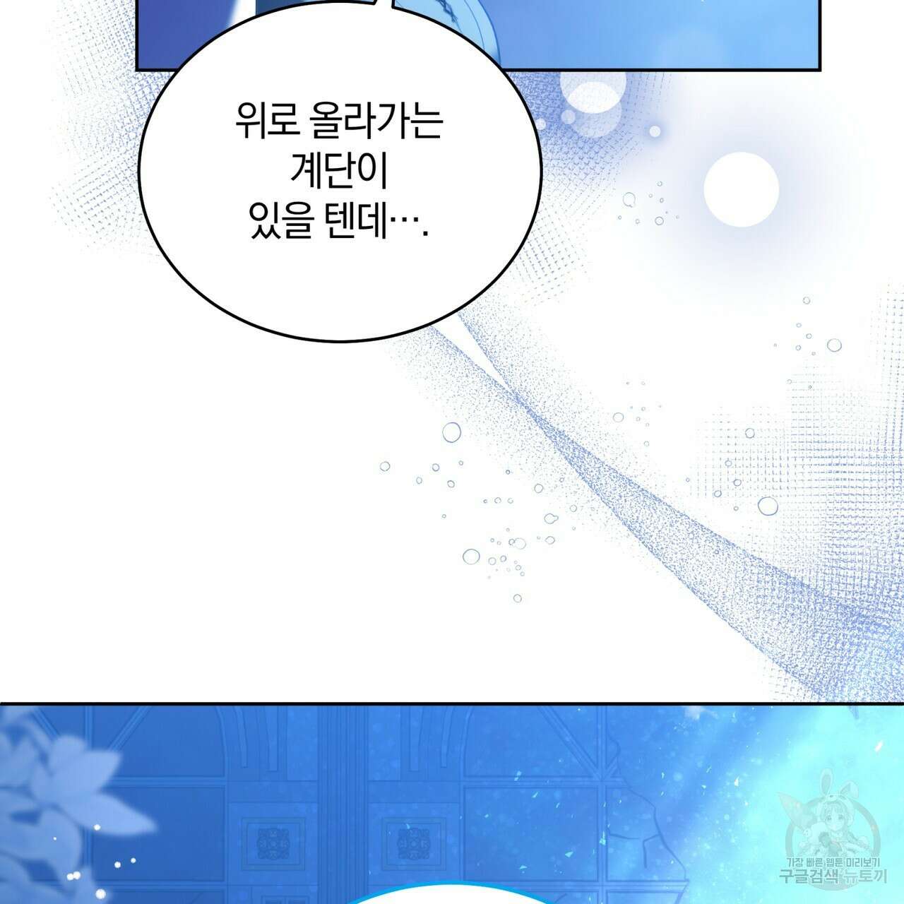 요정의 유산 23화 9