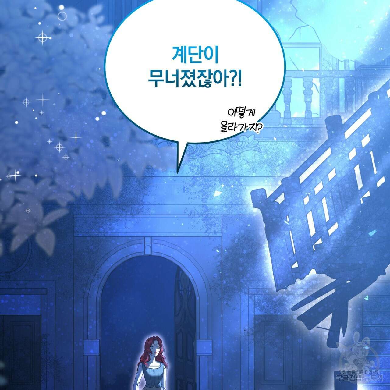 요정의 유산 23화 10