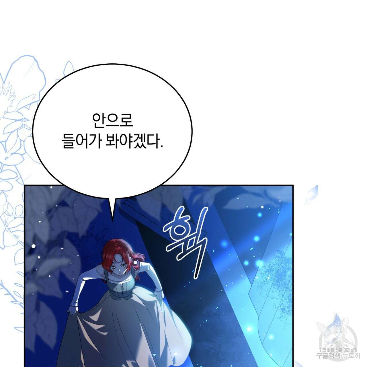 요정의 유산 23화 13