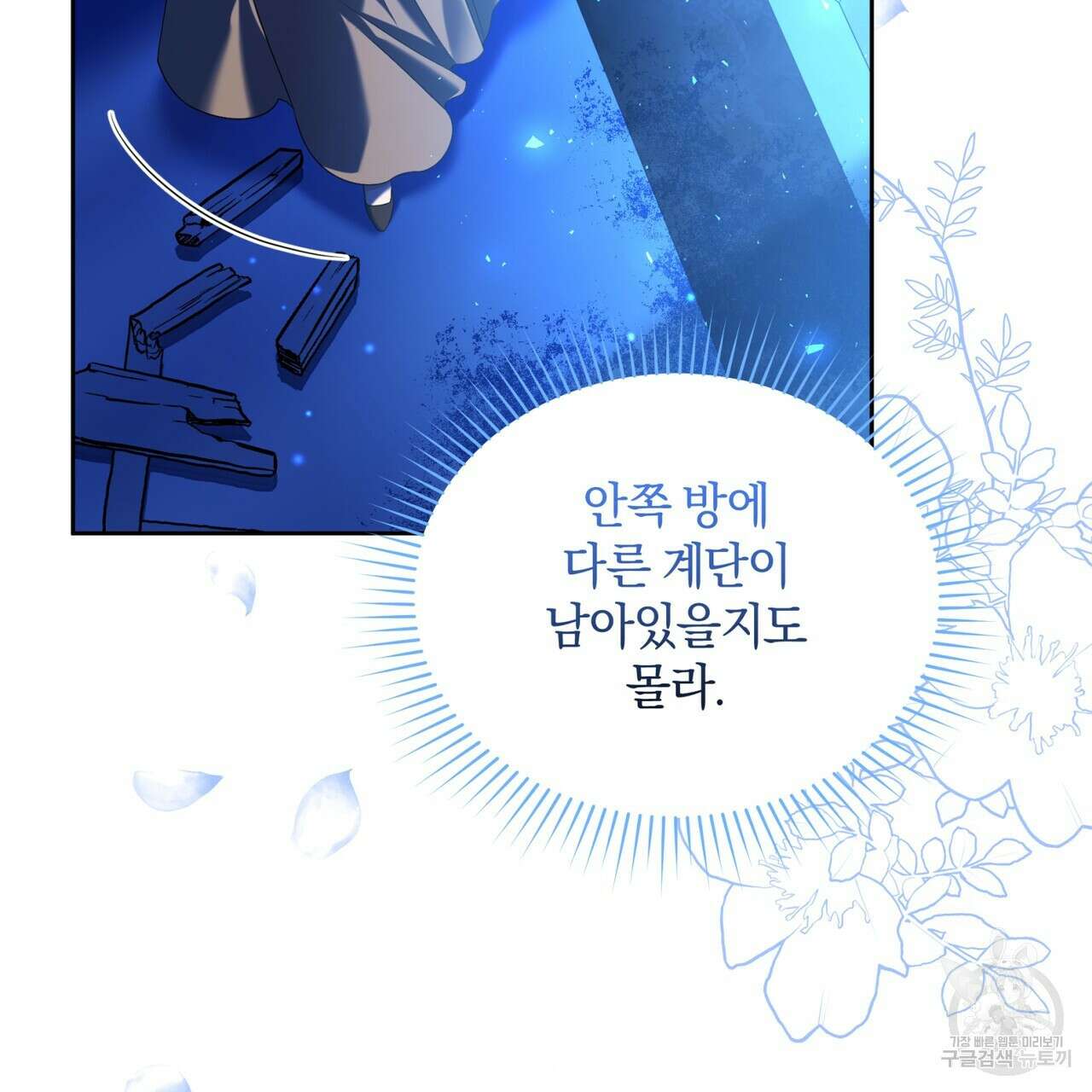 요정의 유산 23화 14