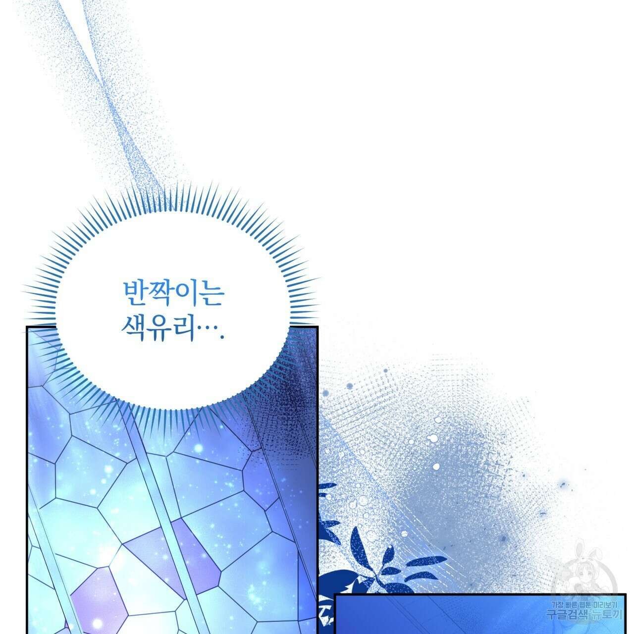 요정의 유산 23화 18