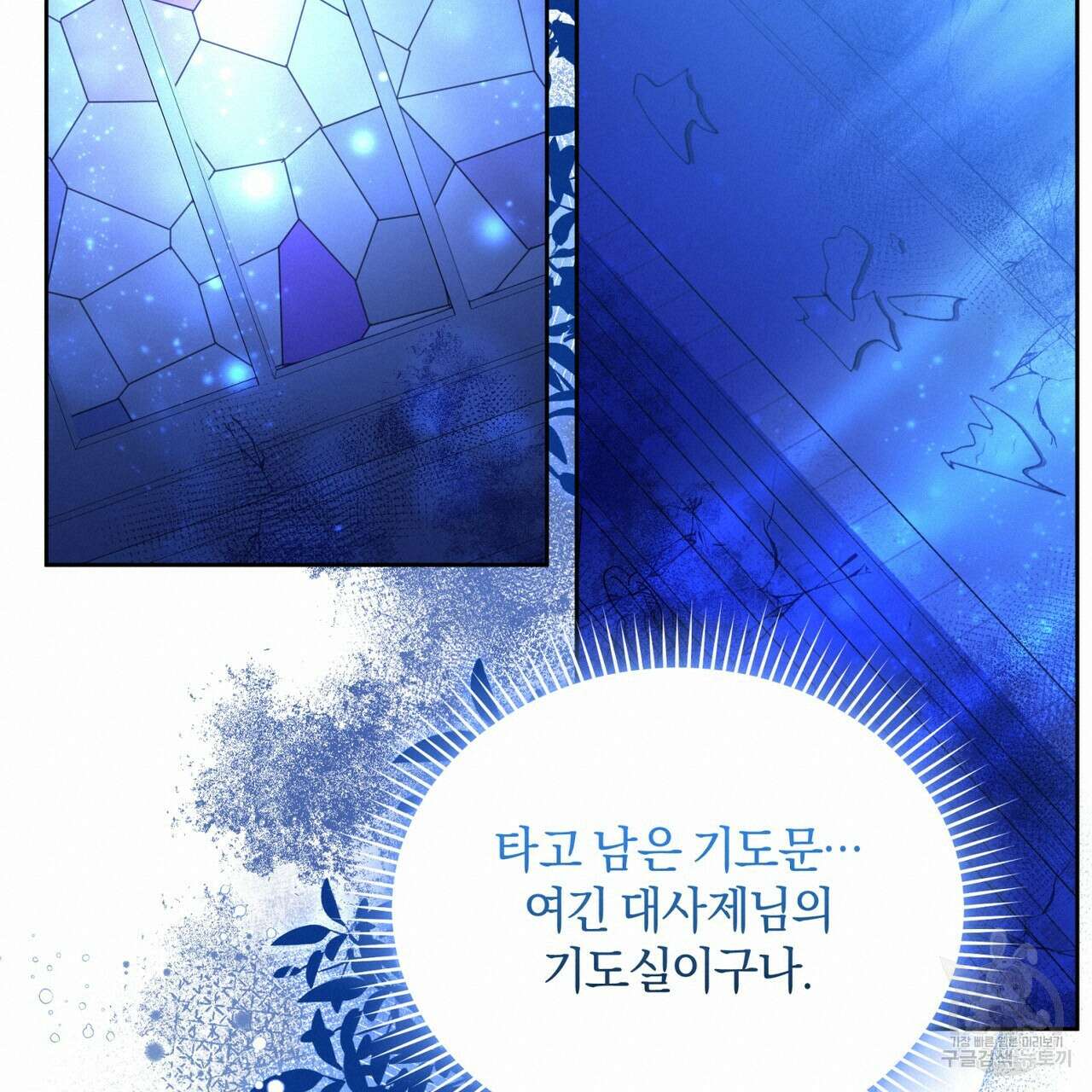 요정의 유산 23화 19