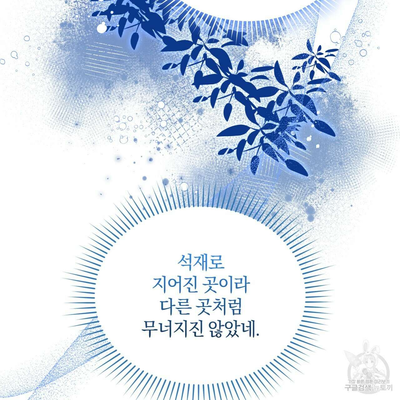 요정의 유산 23화 20