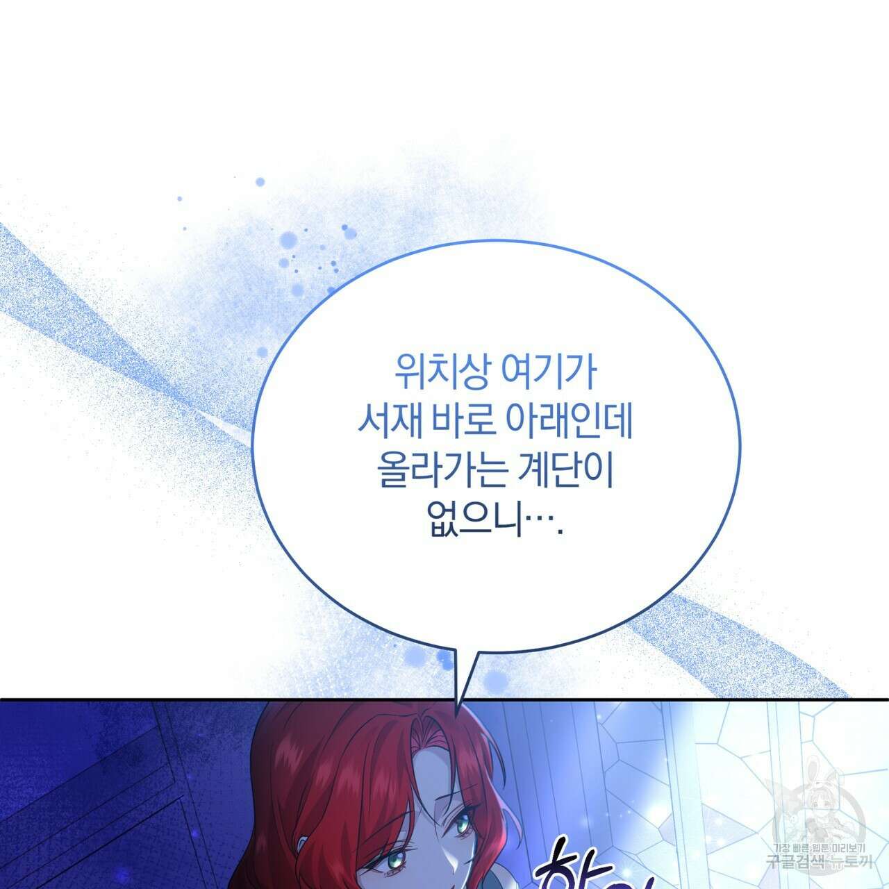 요정의 유산 23화 22