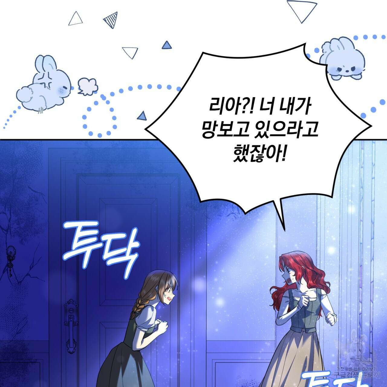 요정의 유산 23화 28