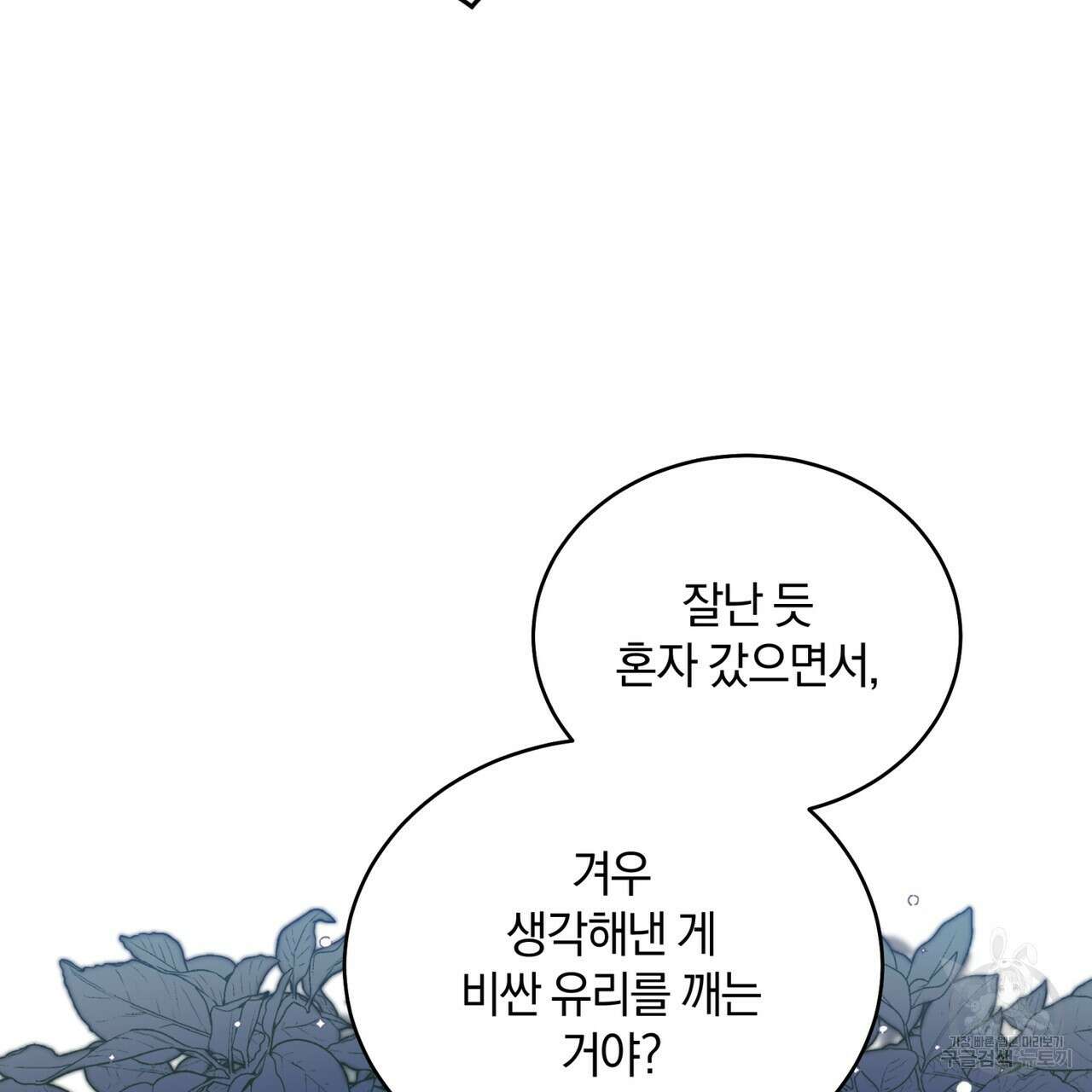 요정의 유산 23화 30