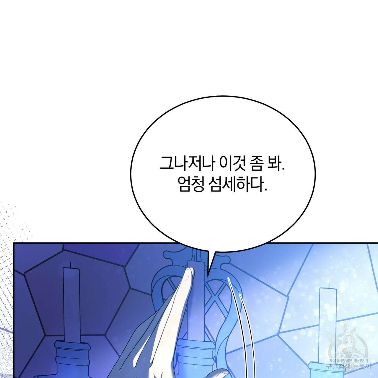 요정의 유산 23화 33