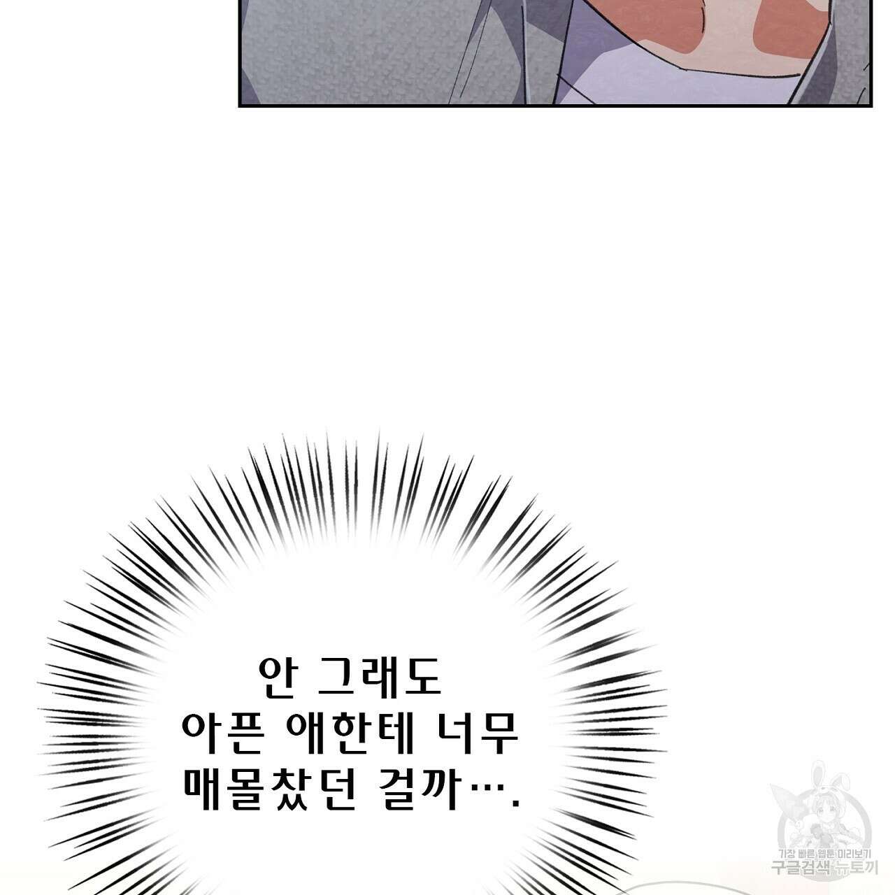 사냥꾼에게서 도망쳤다 29화 7
