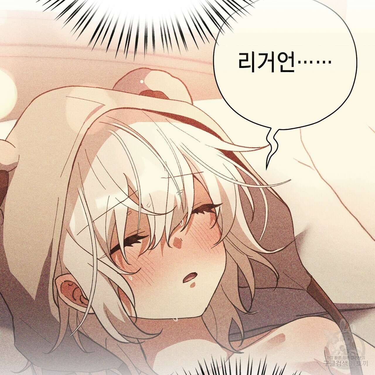 사냥꾼에게서 도망쳤다 29화 8