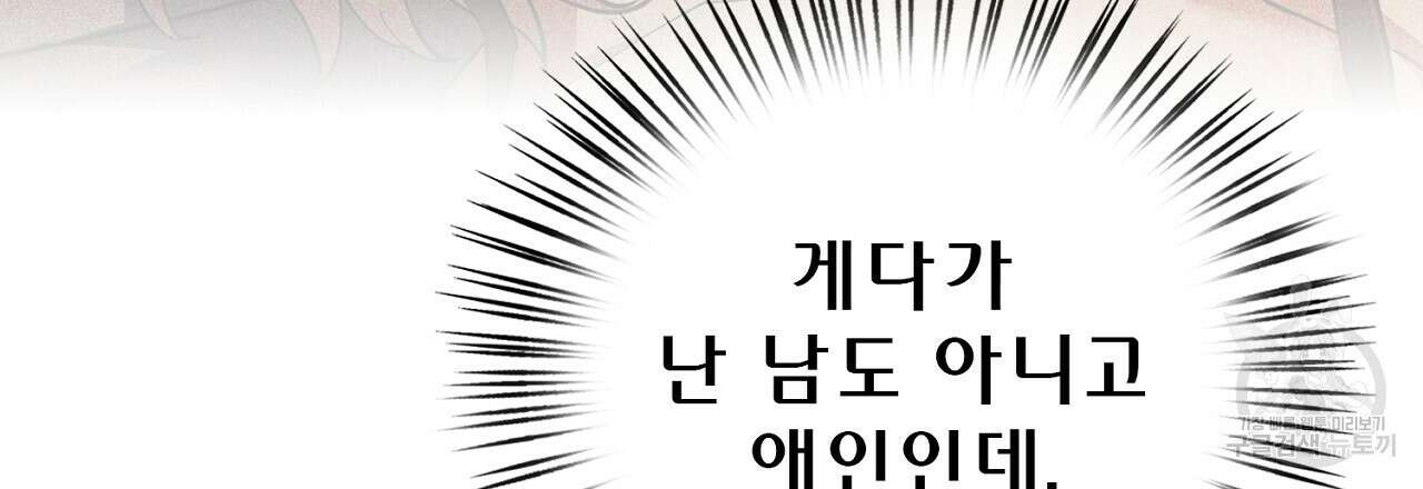 사냥꾼에게서 도망쳤다 29화 9