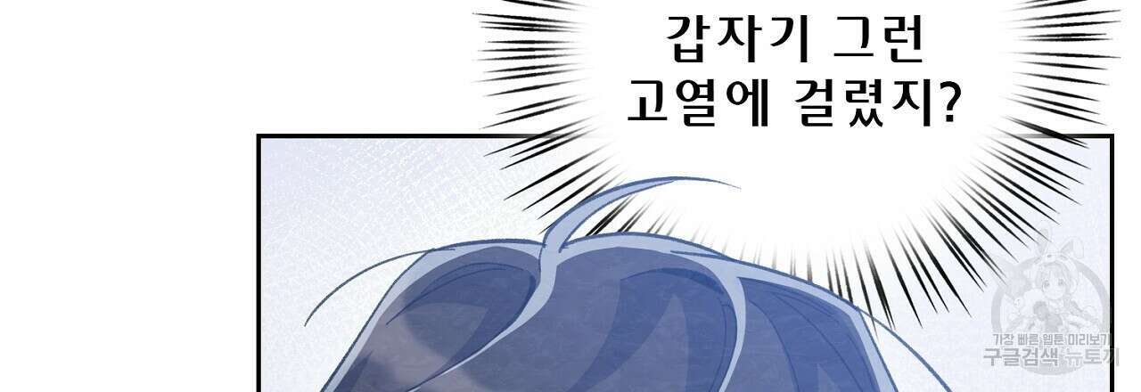 사냥꾼에게서 도망쳤다 29화 12
