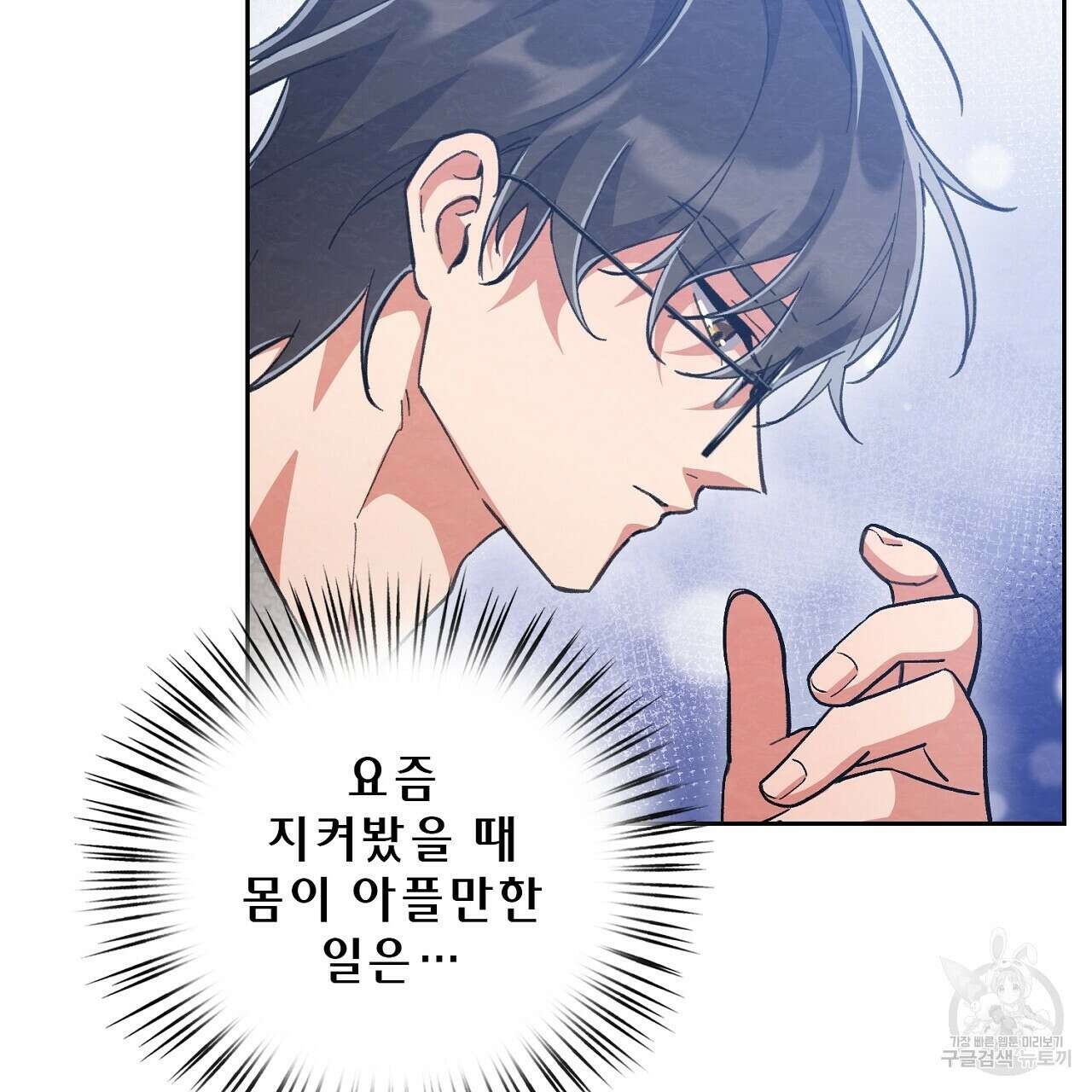 사냥꾼에게서 도망쳤다 29화 13