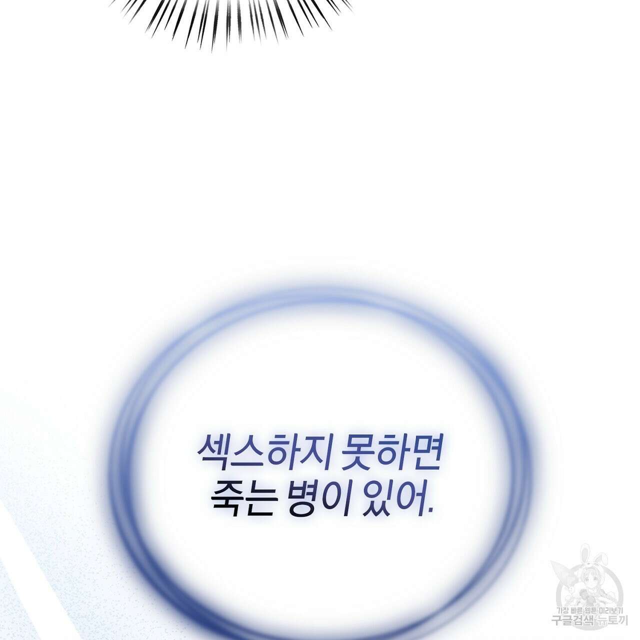 사냥꾼에게서 도망쳤다 29화 14