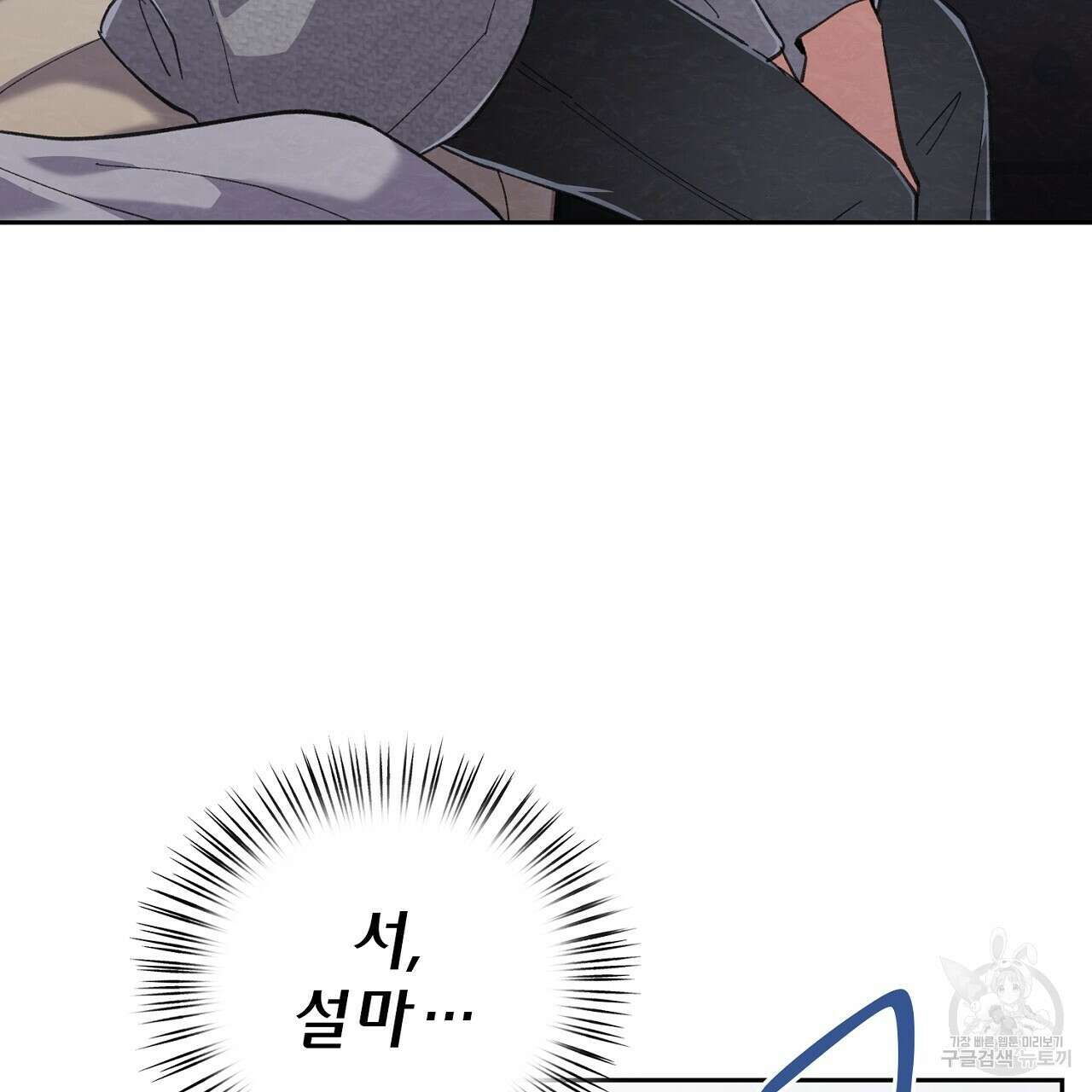 사냥꾼에게서 도망쳤다 29화 17