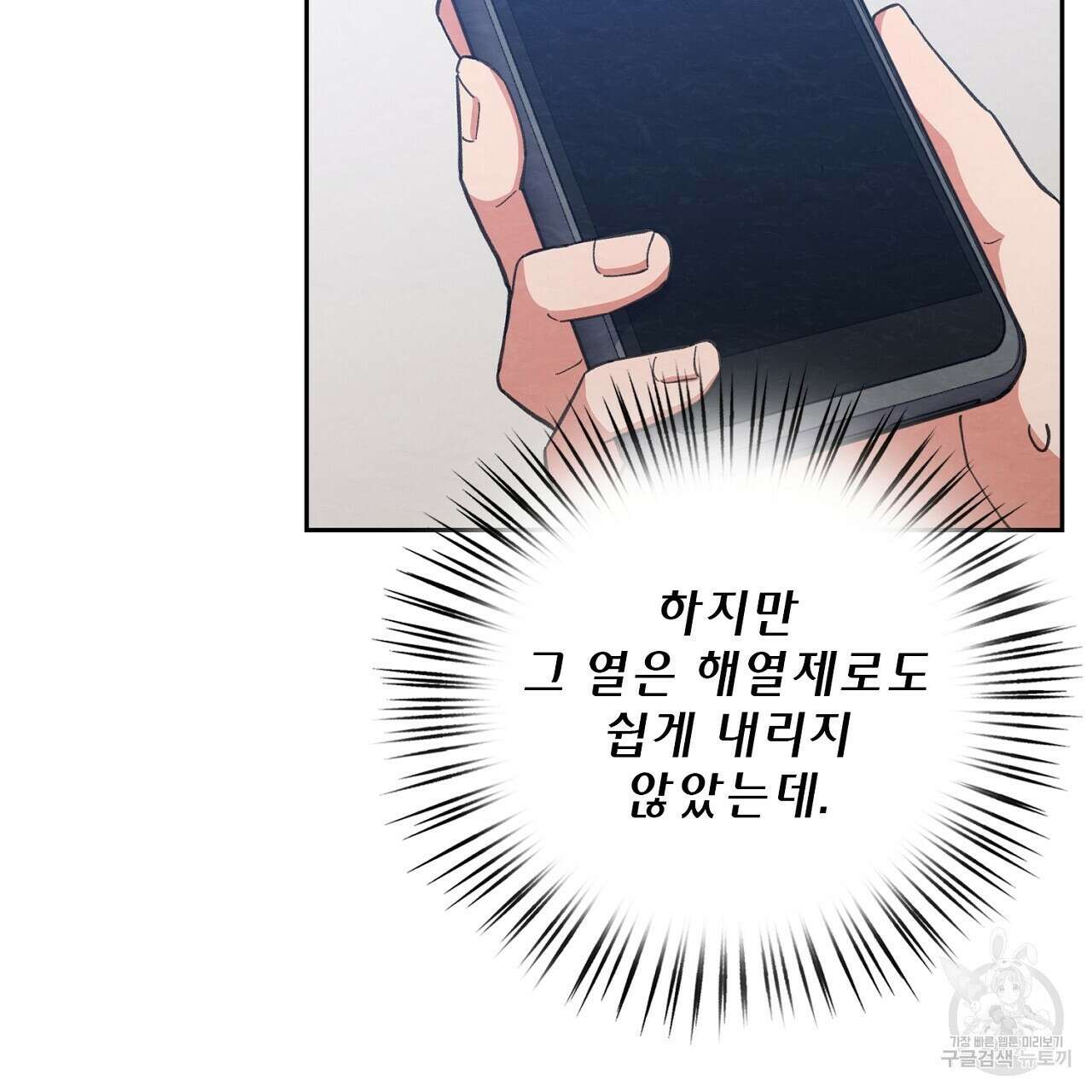 사냥꾼에게서 도망쳤다 29화 19