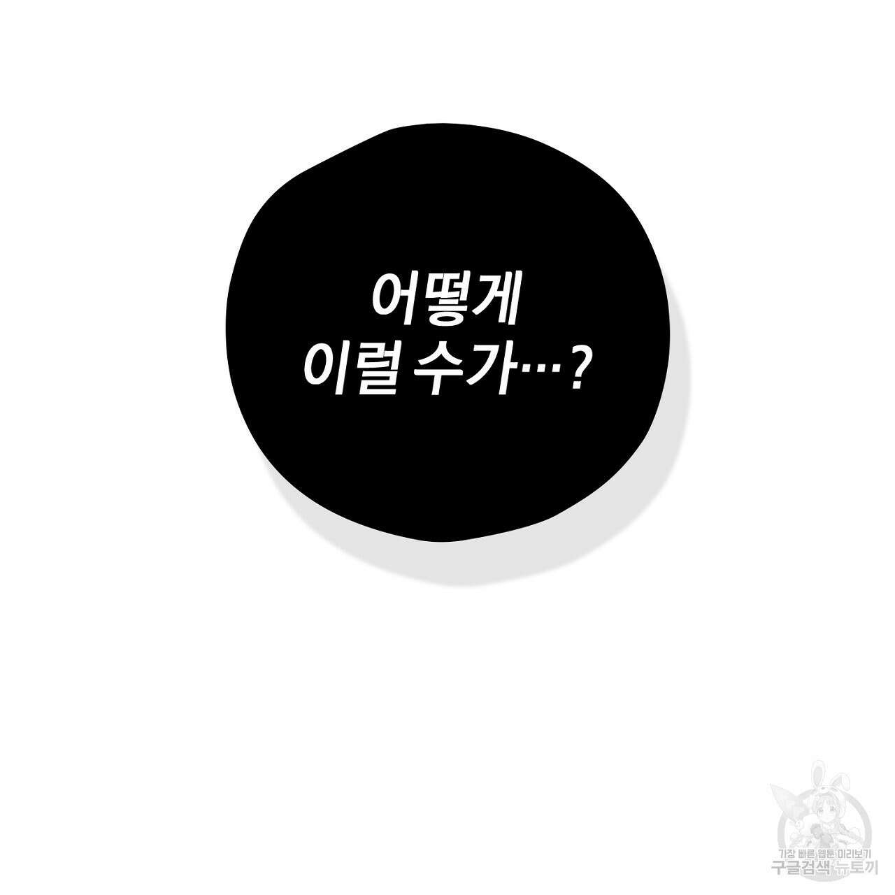 사냥꾼에게서 도망쳤다 29화 28