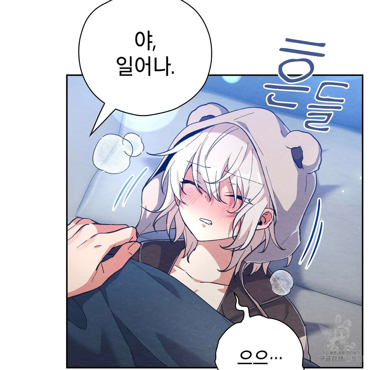 사냥꾼에게서 도망쳤다 29화 34