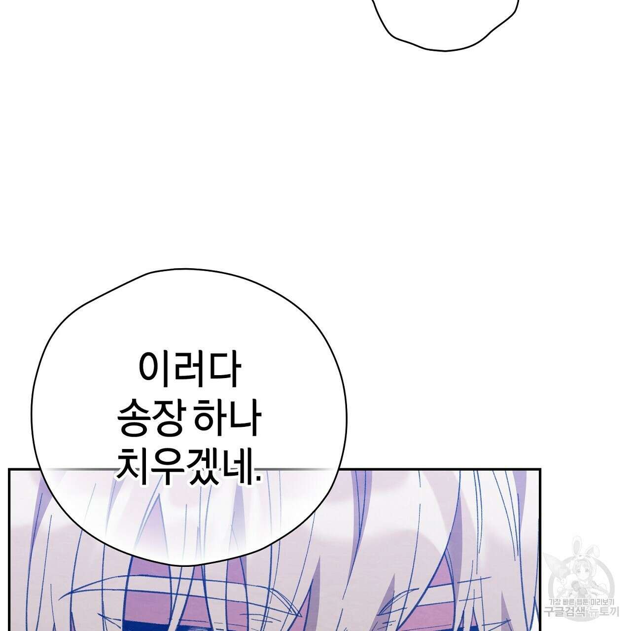 사냥꾼에게서 도망쳤다 29화 35