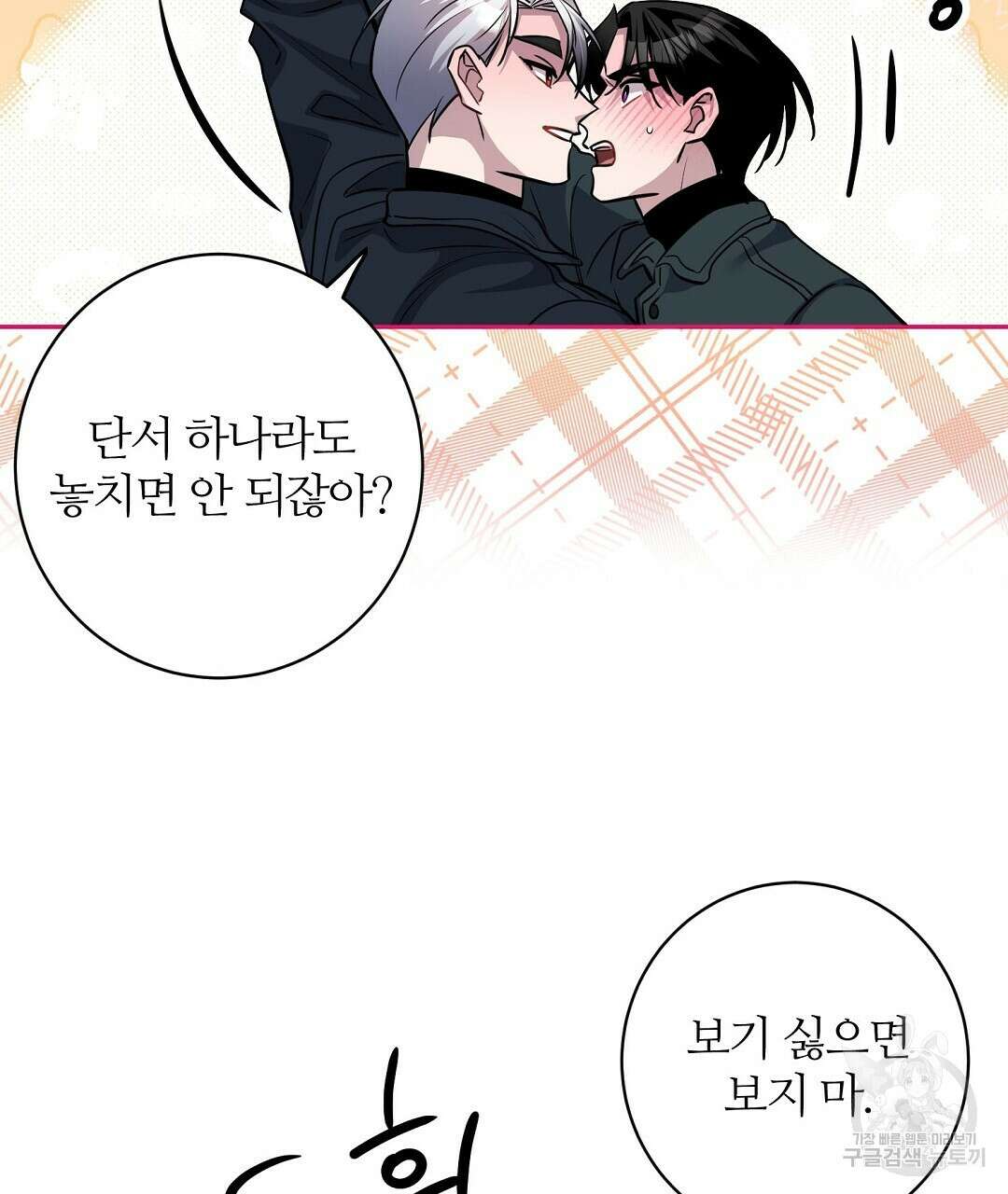 네임리스 41화 23
