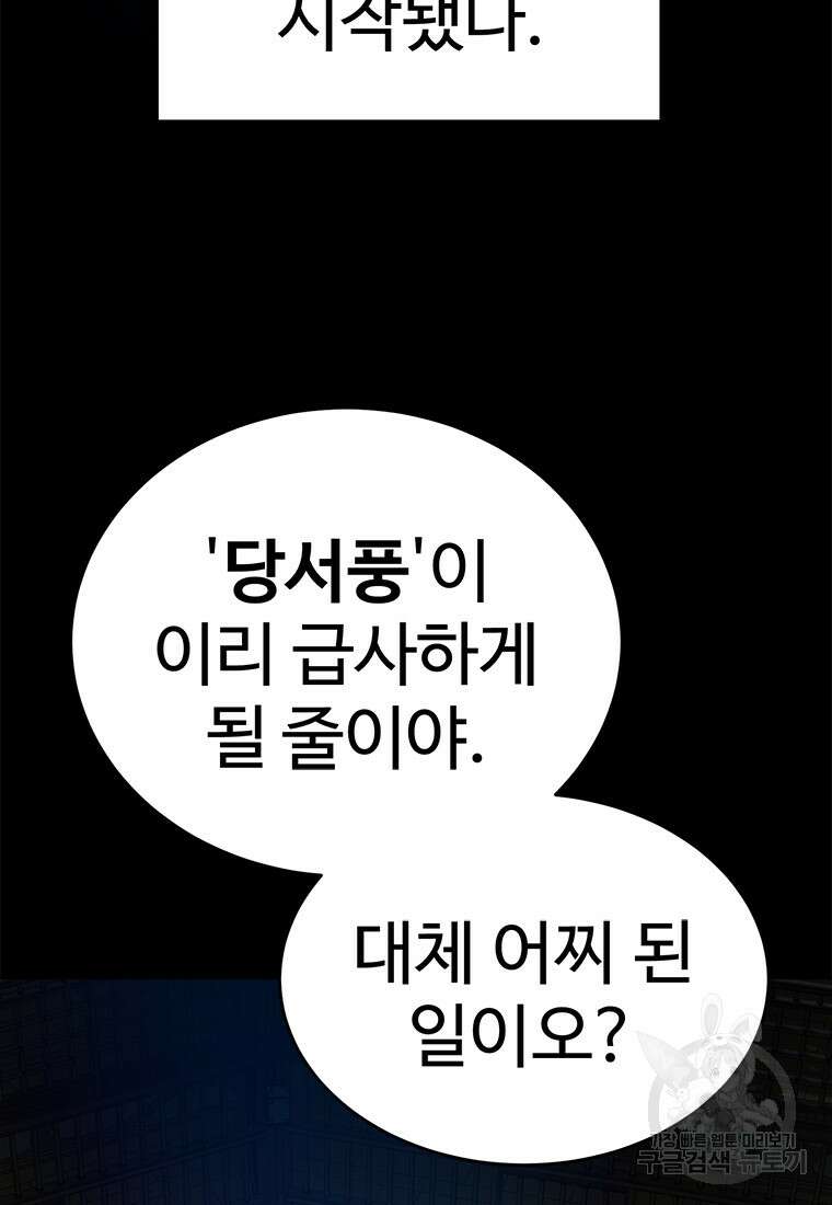 허약선생 94화 3