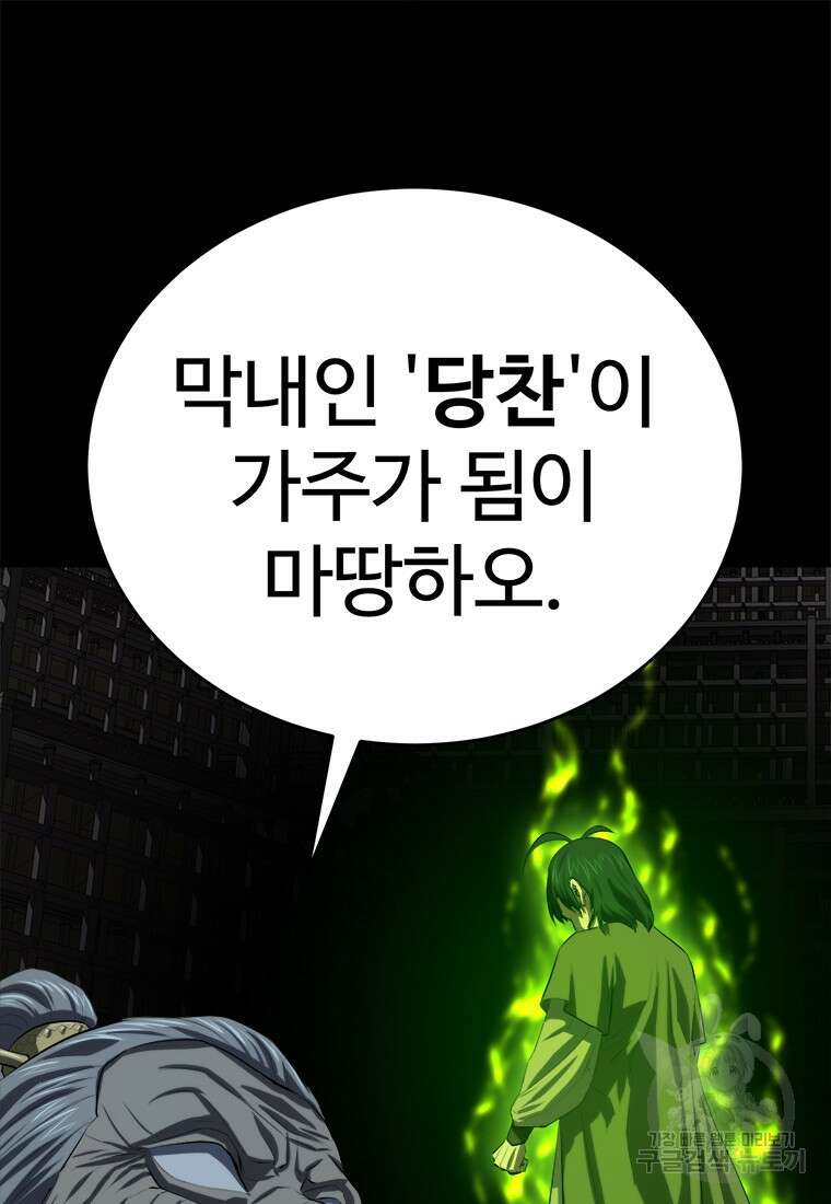 허약선생 94화 17