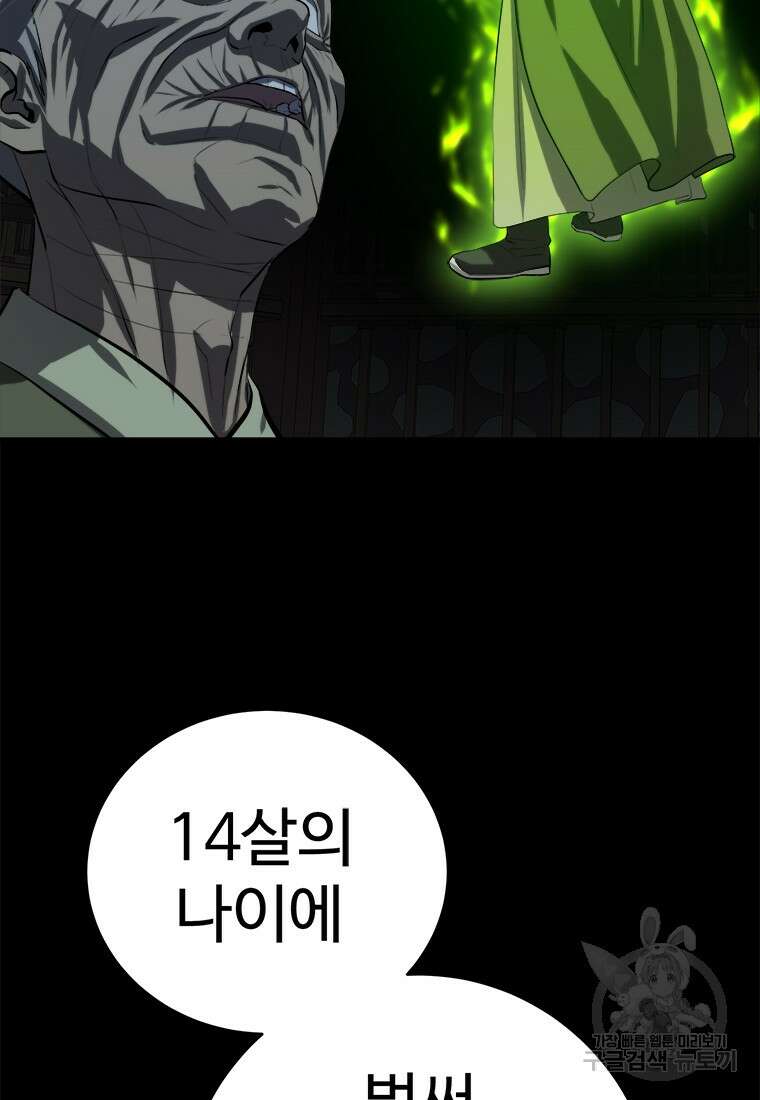 허약선생 94화 18