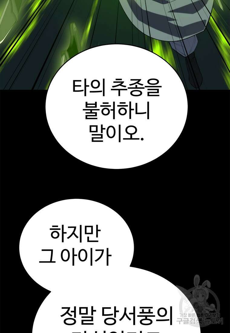 허약선생 94화 20
