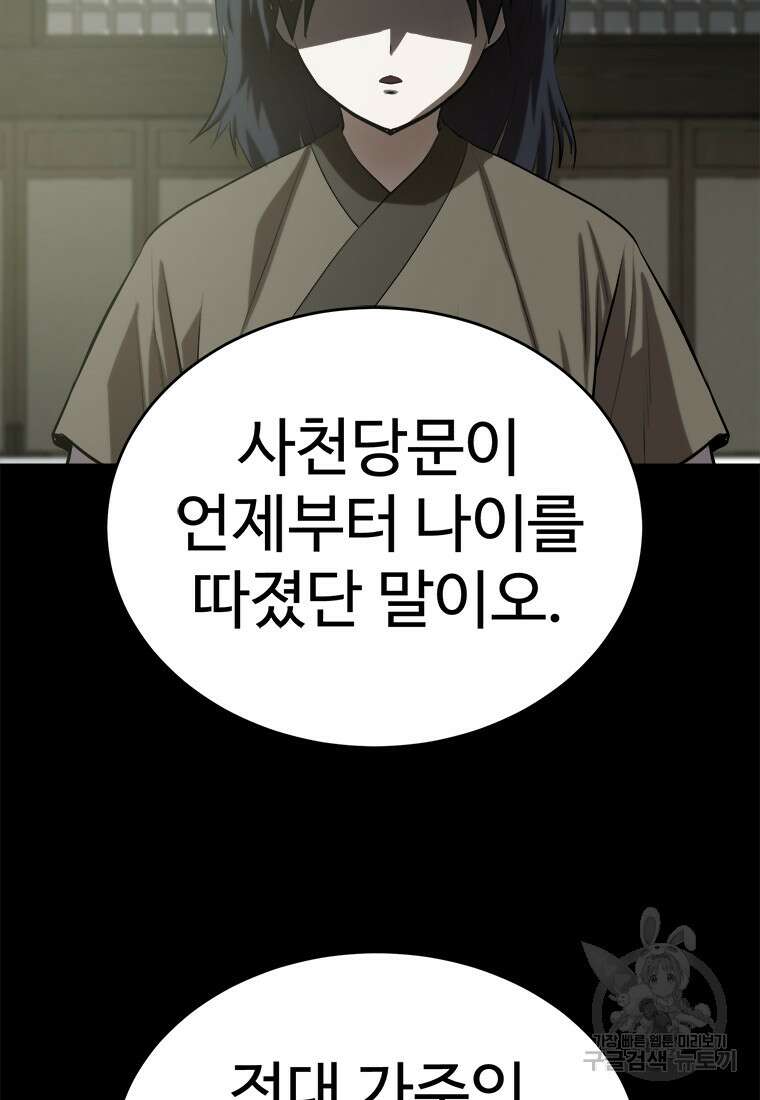 허약선생 94화 26