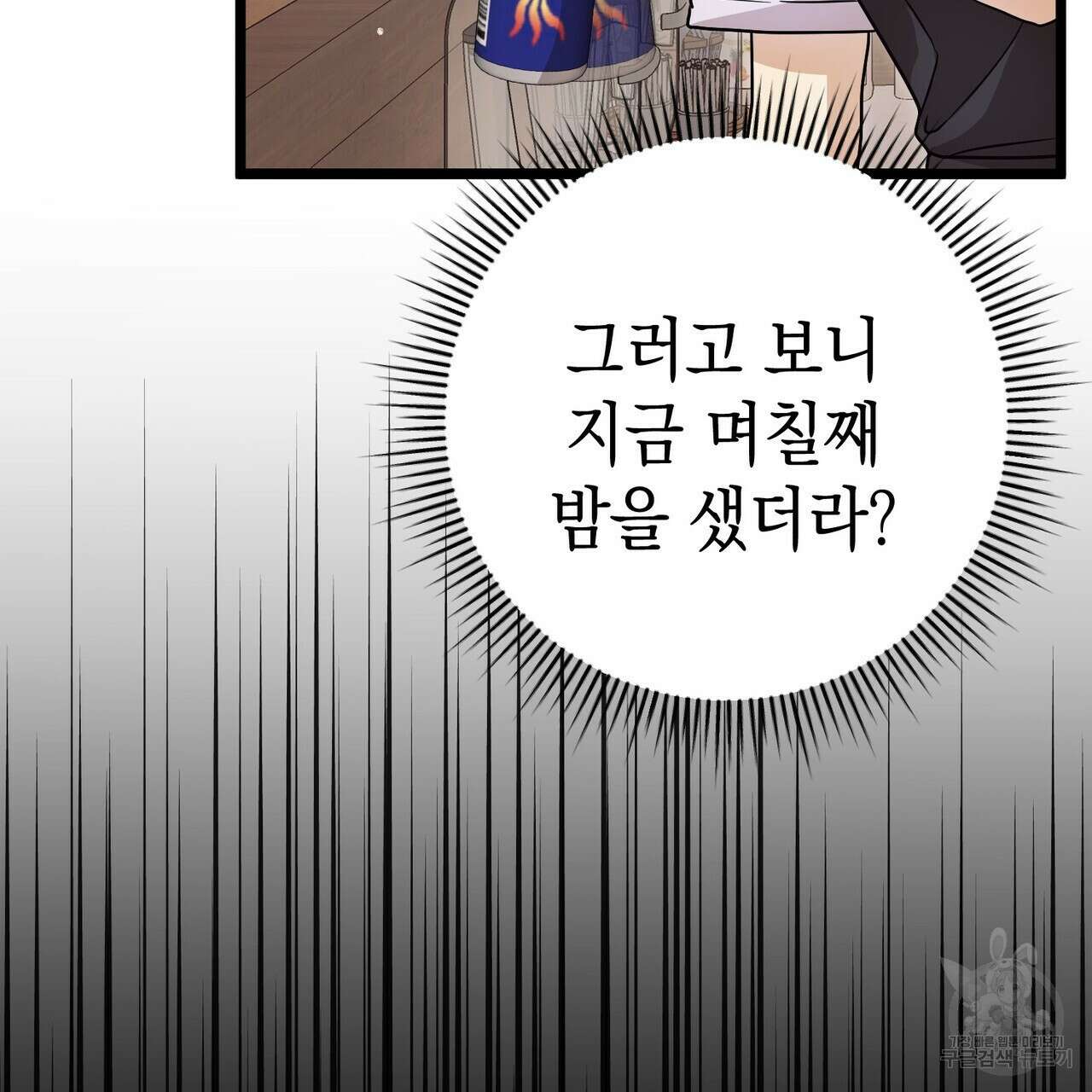 제로 데이 어택 4화 13