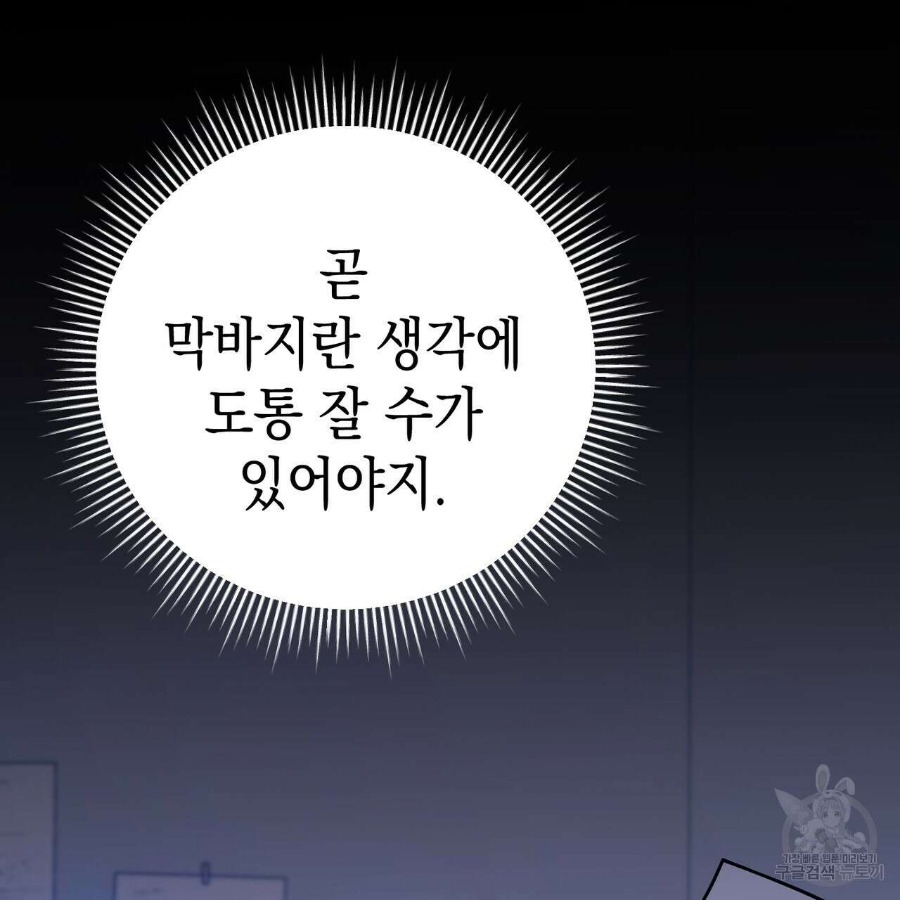 제로 데이 어택 4화 15