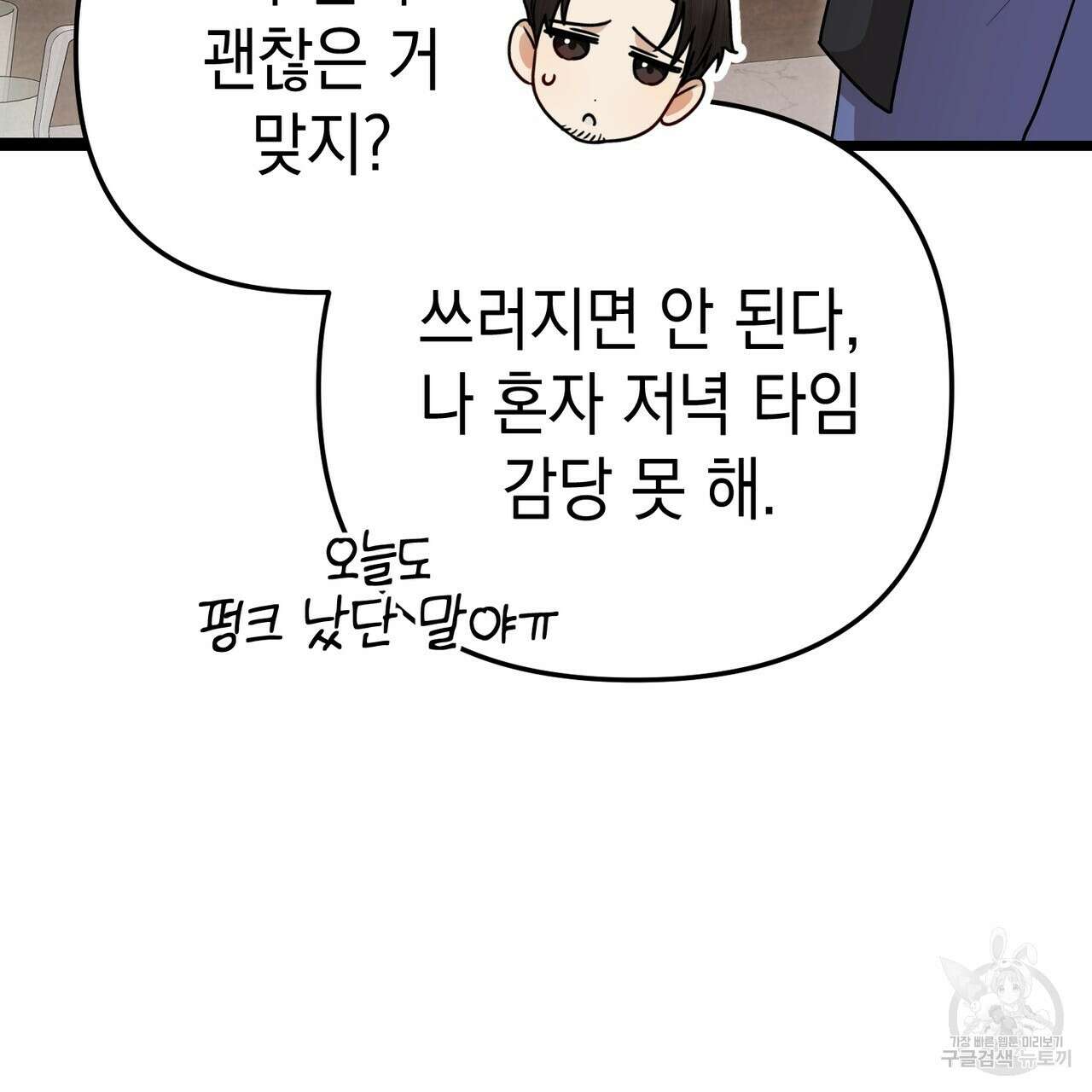 제로 데이 어택 4화 23