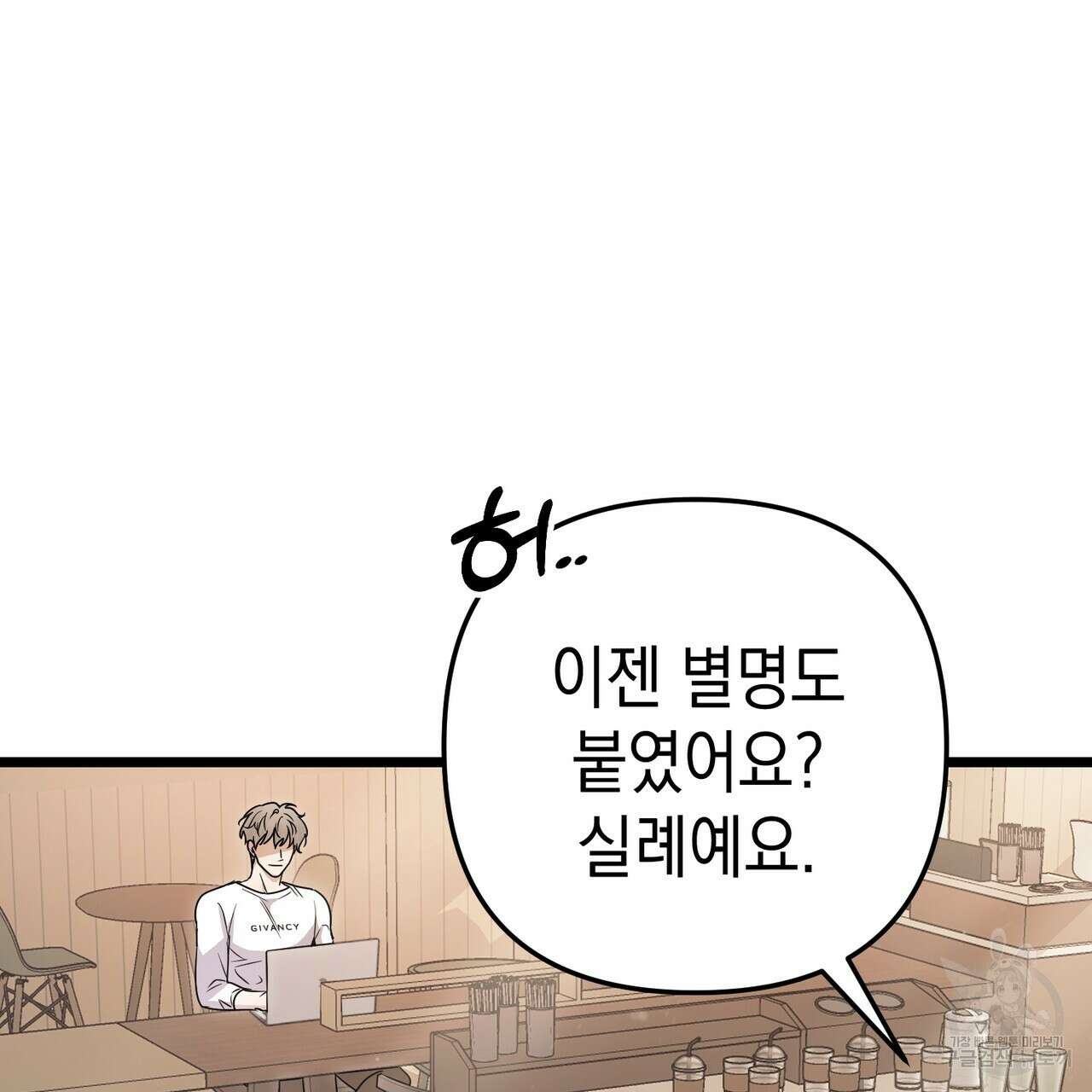 제로 데이 어택 4화 29