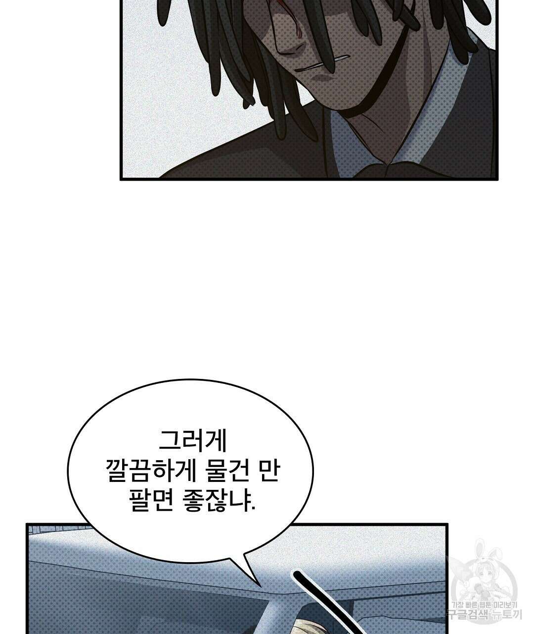 맨해튼의 우울 5화 41