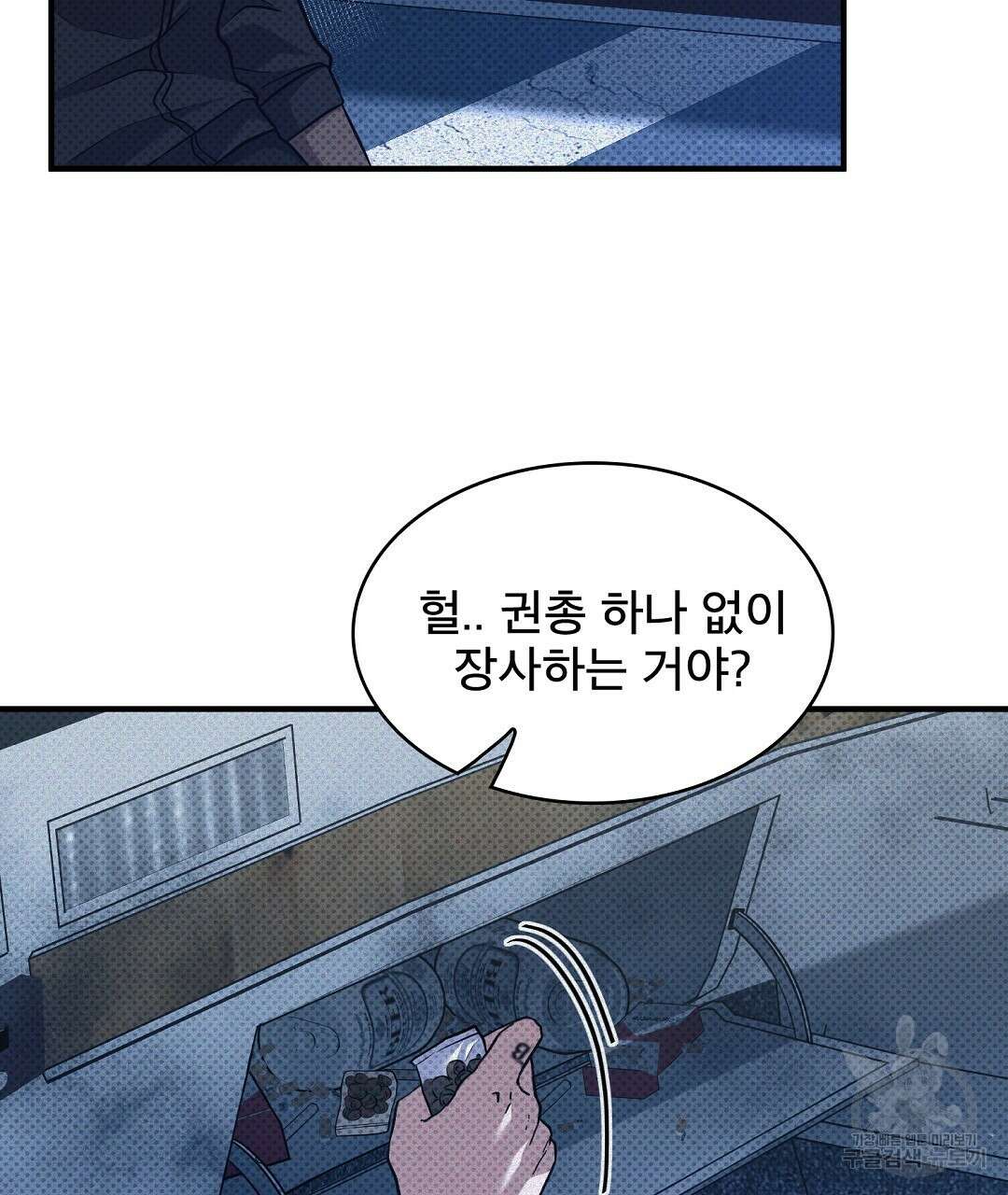맨해튼의 우울 5화 43