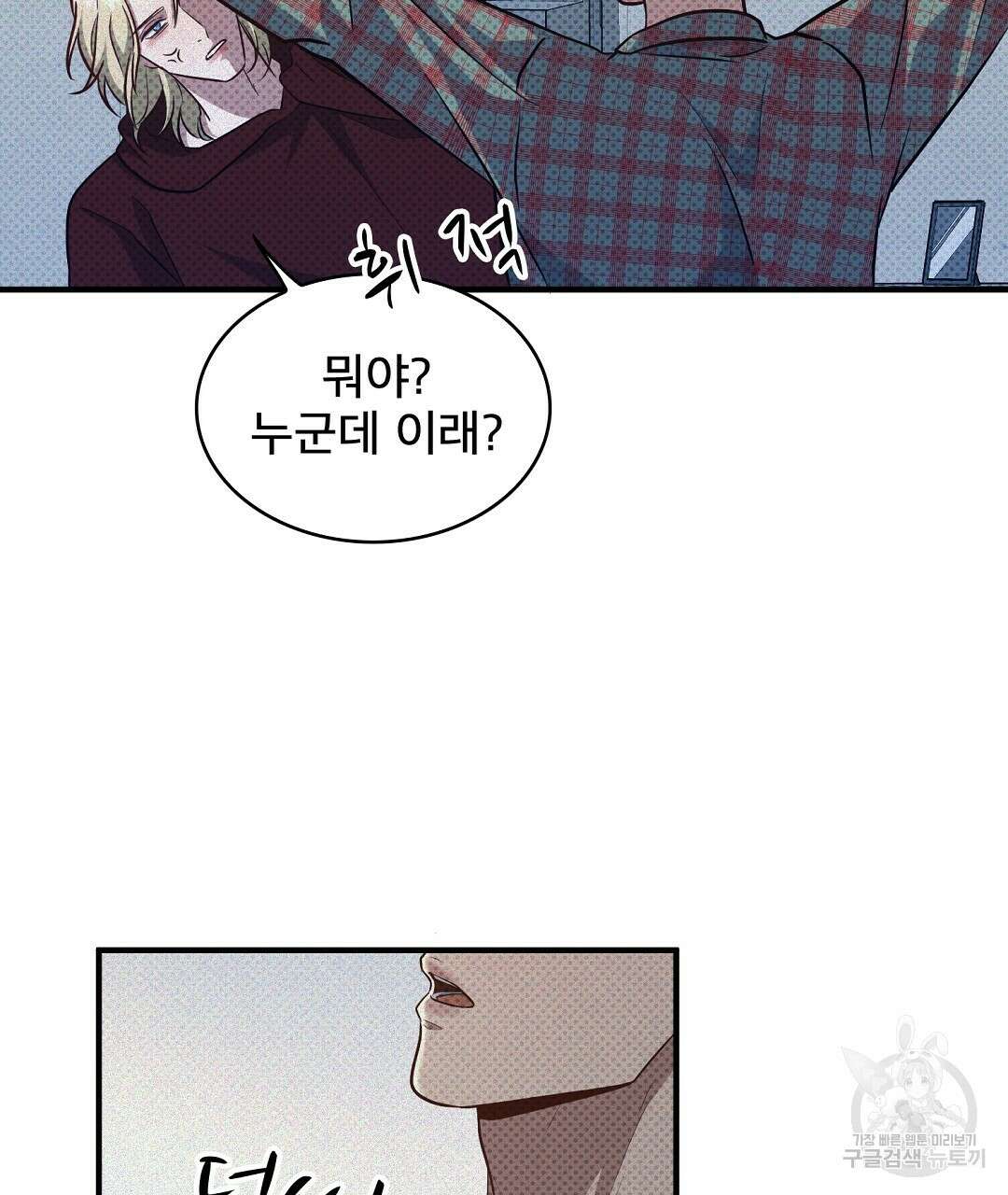 맨해튼의 우울 5화 73