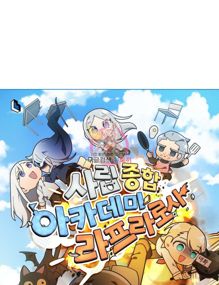 사립 종합 아카데미 라프라로사 5화 1