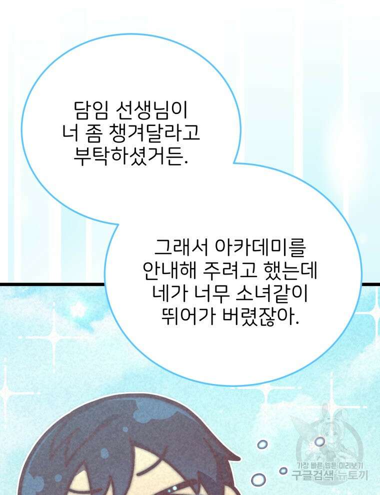사립 종합 아카데미 라프라로사 5화 5