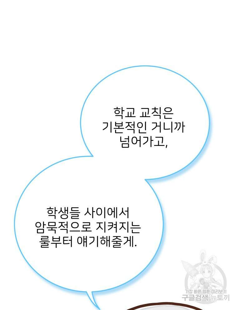 사립 종합 아카데미 라프라로사 5화 8