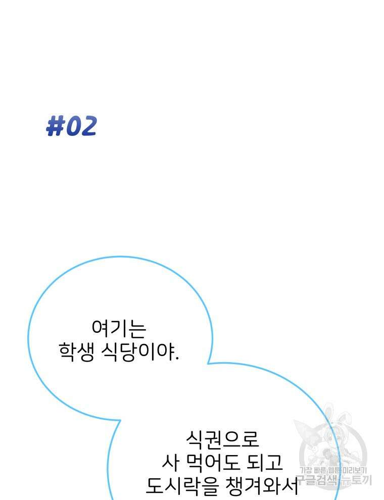 사립 종합 아카데미 라프라로사 5화 13