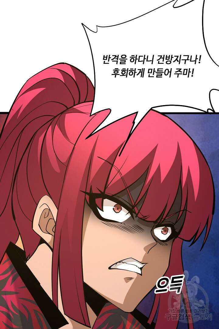 전생무쌍기 31화 4