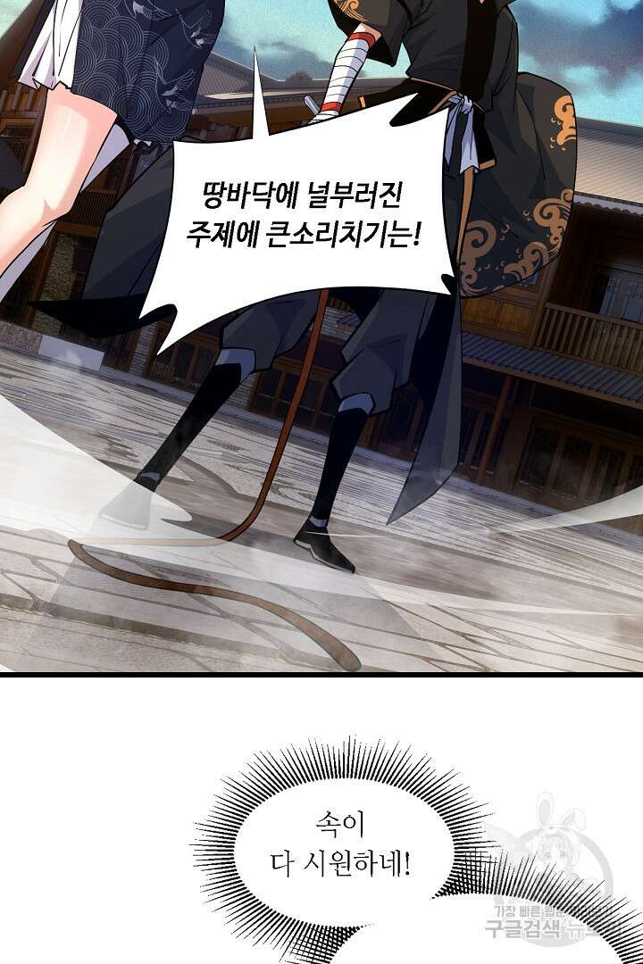 전생무쌍기 31화 6