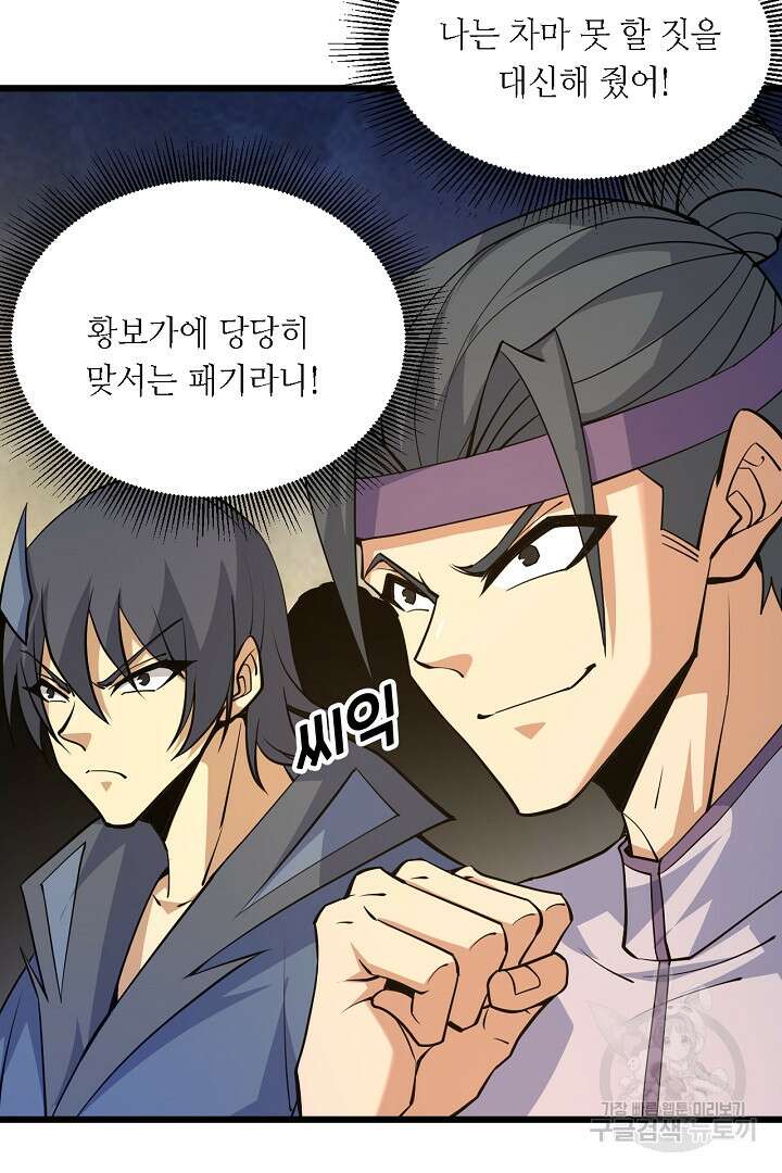 전생무쌍기 31화 7